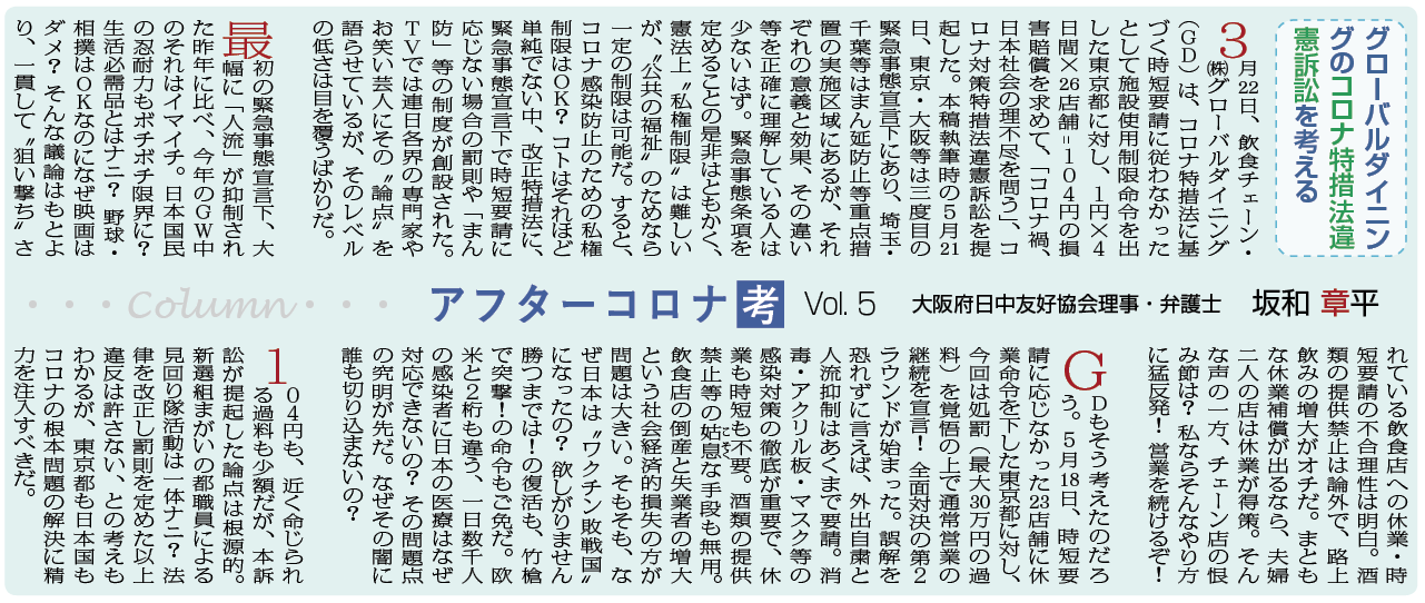 アフターコロナ考（『日本と中国』2254号・2021.7.1）